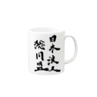 日本浪人総同盟の日本浪人総同盟 Mug :right side of the handle