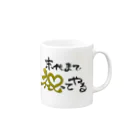 天龍光照の【100円募金】①末代まで祝ってやる Mug :right side of the handle