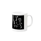 リオアン🐧のやる気ないダイエット Mug :right side of the handle