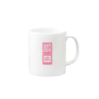 KAMOSUのKAMOSU Mug :right side of the handle