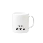 前者後者プロジェクトのカウンセラー向けマグ Mug :right side of the handle