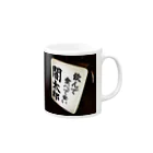 街の遊撃手の人恋しくなっても Mug :right side of the handle