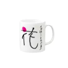 すぅさんのイラストグッズショップの文字デザイン「花」withポエム Mug :right side of the handle