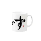 Taisan.NYCのおかず　文字　黒 Mug :right side of the handle