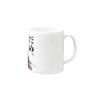 腹立つショップの見下ろす女 Mug :right side of the handle