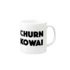 WOODSTOCK NOWのCHURN KOWAI マグカップの取っ手の右面