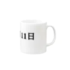 誰かが書いた日記の2016年06月11日15時39分 Mug :right side of the handle