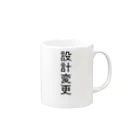 アヤダ商会コンテンツ部の設計変更 Mug :right side of the handle