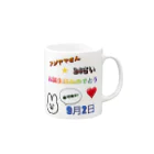 ふじやま商店の私の誕生日を祝うグッズ Mug :right side of the handle