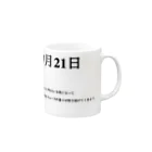 誰かが書いた日記の2016年07月21日02時41分 Mug :right side of the handle