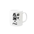 りく氏の出店のお婆ちゃんのお習字グッズ Mug :right side of the handle