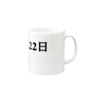 誰かが書いた日記の2016年07月22日14時17分 Mug :right side of the handle