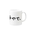 candypartyの不公平やで。 Mug :right side of the handle