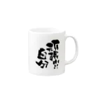 無添加豆腐の筆文字アイテムの筆文字「頑張れ！自分」黒文字バージョン Mug :right side of the handle