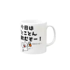 ウチのMEIGENやさんの今日はとことん飲むぞー！麦茶だけど… Mug :right side of the handle