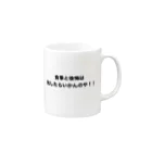 B-Rockの食事と後悔は残したらいかんのや！！ Mug :right side of the handle