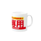 ガチピーSUZURI支店の松田専用 Mug :right side of the handle