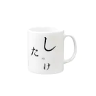 ジュリがいる場所⊿のしたっけ Mug :right side of the handle