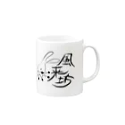 せおののんの風来坊 Mug :right side of the handle