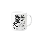 ぽにょんの私が総理大臣です。 Mug :right side of the handle