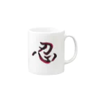 ちむすの忍 Mug :right side of the handle