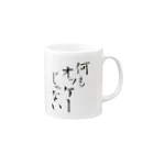 harukaze-goodsの何もオッケーじゃない Mug :right side of the handle