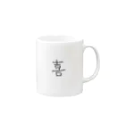 yorokobiの喜 Mug :right side of the handle