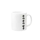 AAAstarsのキラキラ女子 Mug :right side of the handle