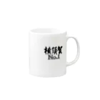 k.tの横ワン Mug :right side of the handle