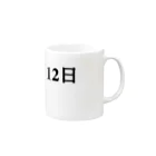 誰かが書いた日記の2016年09月12日16時45分 Mug :right side of the handle