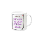 ウチのMEIGENやさんのコタツからでることはおすすめしません Mug :right side of the handle