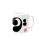 河野広明のお店のへ音記号「和スタイル」 Mug :right side of the handle