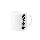 筆文字・漢字・漫画 アニメの名言 ジャパカジ JAPAKAJIの天下泰平 Mug :right side of the handle