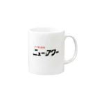 Roomsのビジネスホテル ニュー・アワー Mug :right side of the handle