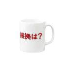 Dartroomの看護学生あるある「根拠は？」 Mug :right side of the handle