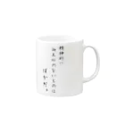 ニコラスショップの精神的に向上心のない者はばかだ。by漱石 Mug :right side of the handle