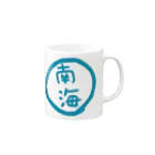 南海先生の南海ロゴ Mug :right side of the handle