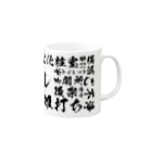 【公式】熱燗はちんちんまけまけグッズの寿司屋でよく見るやつ Mug :right side of the handle
