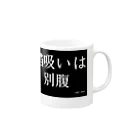 かさぶた。猫吸い倶楽部🇬🇧1号🇫🇷の猫吸い倶楽部 Mug :right side of the handle