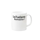 komasen333のSo　Tadano　Romazisa！ マグカップの取っ手の右面