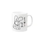 なん屋の帰宅を促すマグカップ Mug :right side of the handle