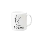 ゼロぐらいから始めるショップのもぐしゅん Mug :right side of the handle