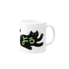 necocoaのよぅ Mug :right side of the handle