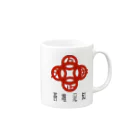 『NG （Niche・Gate）』ニッチゲート-- IN SUZURIの吾唯足りるを知るh.t.赤・日本語 Mug :right side of the handle