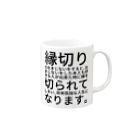 ミラくまの縁切りのおまじないをすると、おまじないをした本人も好きな人が出来た時に縁を切られてしまい、将来孤独な人生になります。 Mug :right side of the handle