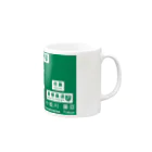 スト高の宮野木JCT Mug :right side of the handle