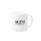 如月マキ(ひーさん)のほざけクソガキが( ˇωˇ ) Mug :right side of the handle