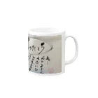 心筆　西村芳子の心筆～お母さん Mug :right side of the handle