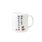 麦畑の褒められて伸びるタイプです Mug :right side of the handle