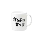 麦畑の寝る子は育つ Mug :right side of the handle